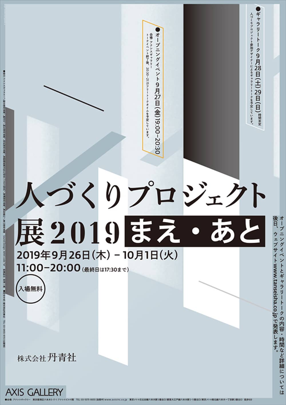 人づくりプロジェクト展2019株式会社丹青社ポスターデザイン